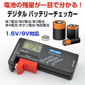 LCD液晶画面 デジタル バッテリーチェッカー バッテリーテスター