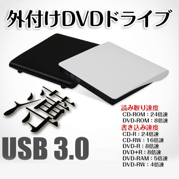 外付けDVDドライブ USB3.0 CD-RW DVD-RW スーパーマルチドライブ 薄型 DVD再...