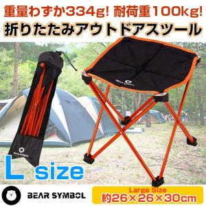 折りたたみ アウトドア スツール 軽量 334g 耐荷量 100kg チェア コンパクト キャンプ 運動会 スポーツ観戦 椅子 イス いす レジャー  釣り CHI-BS-YZ9002CL