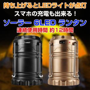 ソーラーLEDランプ 防水IPX-6 充電式 太陽光 キャン...