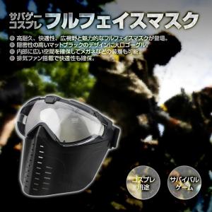 フルフェイス ゴーグル マスク 高耐久 快適 広視野