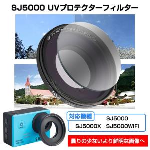 SJCAM UVプロテクターフィルター UV Filter キャップ レンズ 直径40.5mm SJ5000 SJ5000X Elite SJ5000WIFI ゆうパケットで送料無料 CHI-SJ5000-UV