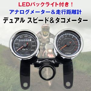 LED バックライト付 スピード タコメーター バイク