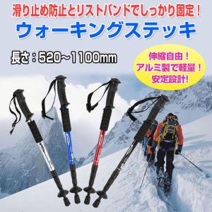 ウォーキングステッキ 1本 アルミ製 軽量 自由伸縮 トレッキングポール 散歩 山歩き ストック 高齢者 登山 ハイキング ウォーキング ◇CHI-A401