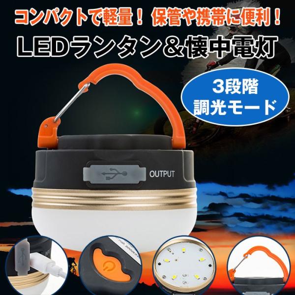 LEDランタン キャンプ アウトドア コンパクト 軽量 防災 災害 懐中電灯 調光 防水 磁石 ライ...