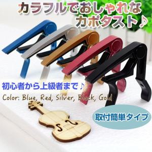 ギターカポタスト ウクレレ カポクリップ アコースティックギター