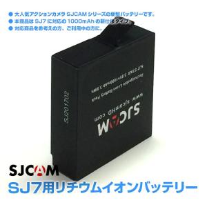 SJCAM SJ7 純正 アクションカメラ リチウムイオン バッテリー SJ7 対応 1000mAh  ゆうパケットで送料無料  CHI-SJCAM-BAT-SJ7 ポイント2倍