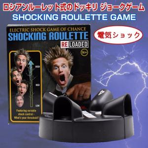 ショッキング ルーレット 電気ショックゲーム パーティーゲーム
