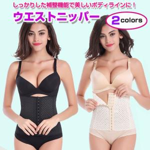 ウエストニッパー コルセット ダイエット ボーン内蔵