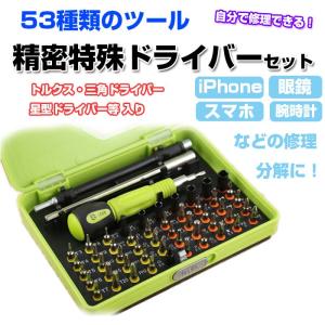 精密特殊ドライバー 53種類セット ビットドライバー