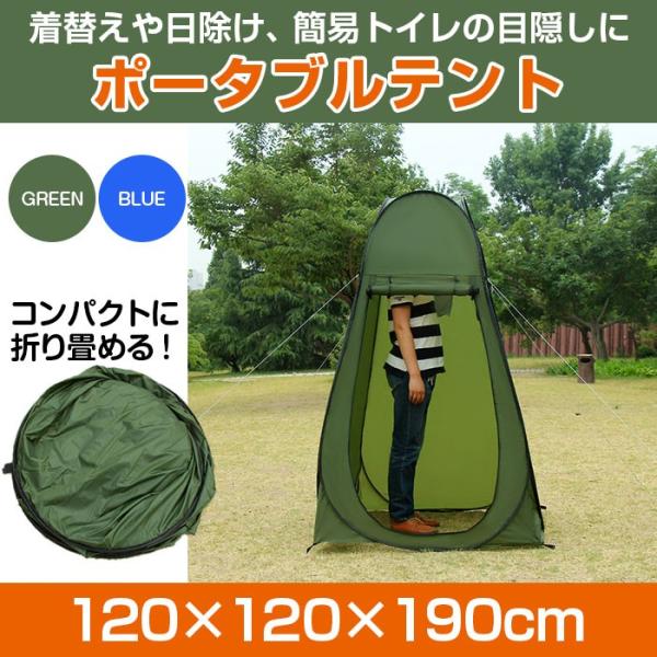 ポータブル 更衣室 テント 着替え ワンタッチ キャンプ 簡易 海水浴 レジャー アウトドア 防災 ...