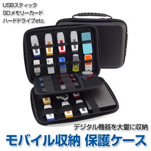 モバイル 収納 保護 ケース USBケース 電子アクセサリー