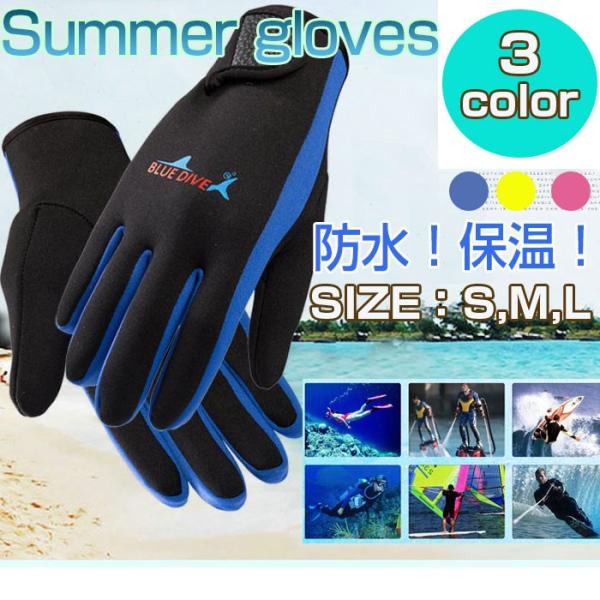 厚手ウェットスーツグローブ シュノーケリングダイビングの手袋 滑り止め 寒中水泳ダイビング ネオプレ...