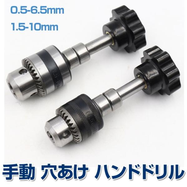 手動 穴あけ ハンドドリル ミニドリル 手動ドリル 安全 DIY 工具 切削工具 ミニ 精密ドリル ...