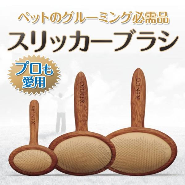 ペット用 スリッカー ブラシ グルーミング 毛抜け取り 木製 ハンドル ペット櫛 犬用くし スリッカ...