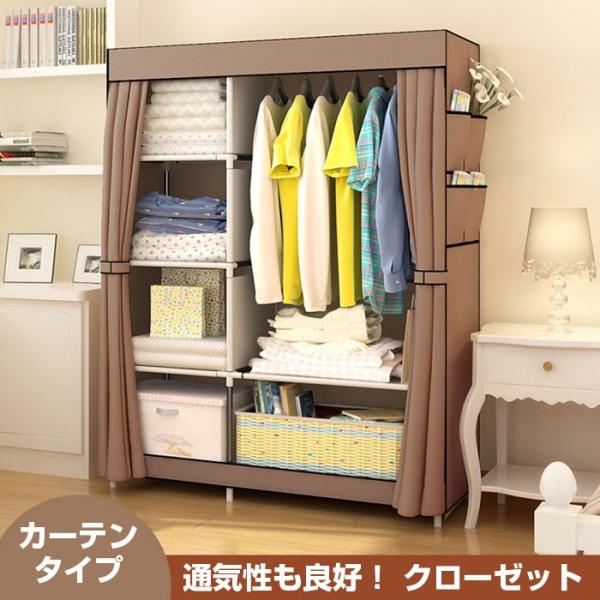 カーテン式 クローゼット 組み立て ワードローブ ハンガーラック 洋服収納 目隠しカーテン ハンガー...