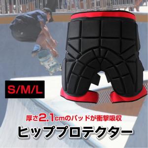 ヒッププロテクター お尻パッド ヒップバッド お尻サポーター