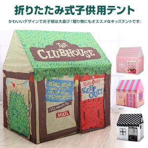 子供用テント 折りたたみ式 屋内外用 キッズハウス