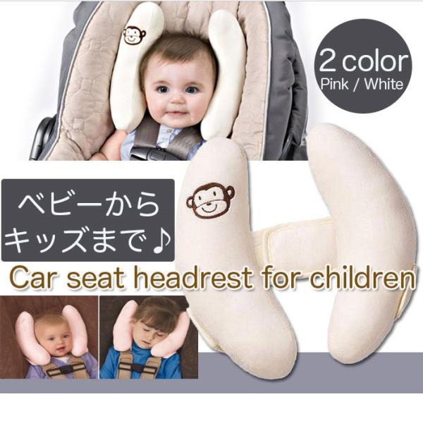 子供用カーシートヘッドレスト ベビープロテクション ピロー 車用安全シート ネックピロー 赤ちゃん ...