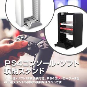 PS4 ゲーム機 ゲームソフト 収納スタンド PS4、PS4 Pro、PS4