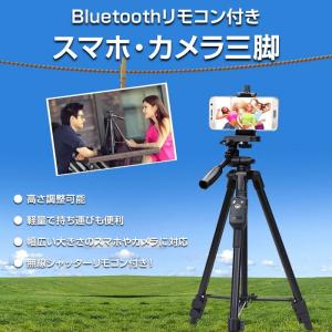 三脚 Bluetoothリモコン付き 軽量 スマートフォンホルダー付き 最大120センチ iPhone Android スマホホルダー 収納袋付き 自撮り ◇CHI-VCT-5208