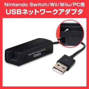 Nintendo Switch 対応 LANアダプター USB ネットワークアダプタ
