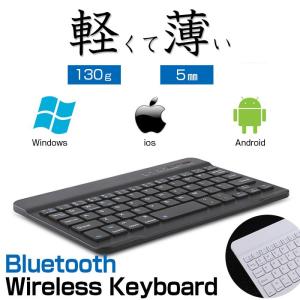 Bluetooth3.0 キーボード 8インチ ワイヤレス 超薄型
