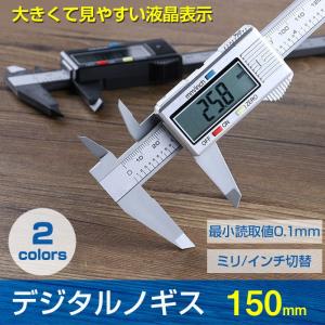 デジタルノギス 150mm 軽量 50g 内径 外径 深さ 段差測定 測定工具 高精度 最小表示0.1mm 0-6inch表示対応 強化プラスチック ABS ◇CHI-SL01-11【メール便】