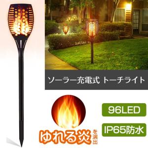 揺れる炎を演出 LED ガーデンライト ソーラーライト