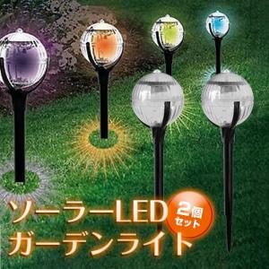 LEDソーラーライト 2個セット ガーデンライト 庭 RGB