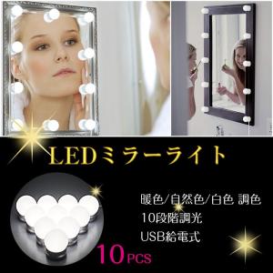 LEDミラーライト ハリウッド女優 ドレッサー ライト