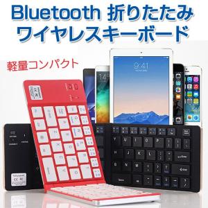 キーボード 折りたたみ式 ワイヤレス Bluetooth USB充電