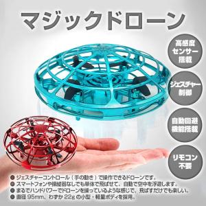 マジックドローン UFOドローン 自動浮遊 トイドローン