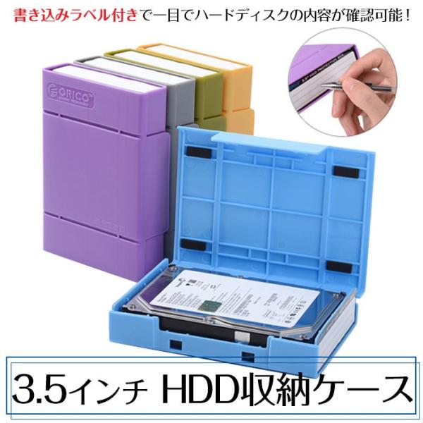 ORICO 3.5インチ HDD 収納ケース 1個 ハードディスク 保管 書き込みラベル付き 並行輸...