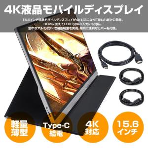 ポイント10倍 15.6インチ 4K 対応 モバイル ディスプレイ