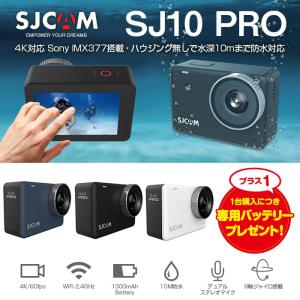 SJCAM SJ10 Pro アクションカメラ 防水 4K60FPS 8倍ズーム WiFi ライブストリーミング GoPro をお考えの方にお勧め 予備バッテリープレゼント 送料無料