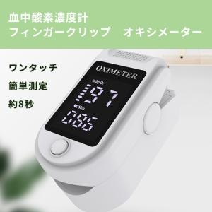 血中酸素濃度計 オキシメーター フィンガークリップ