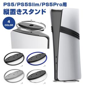 PS5 縦置きスタンド PlayStation...の詳細画像1