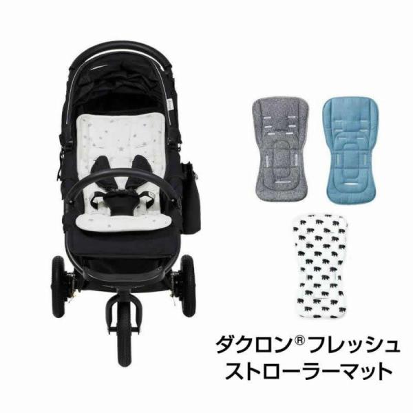 ストローラーマット ダクロン フレッシュ 抗菌＆防臭、1年中使える[ベビーカー マット 夏マット]