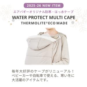 エアバギー ウォータープロテクト マルチケープ...の詳細画像1