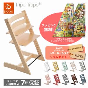 トリップトラップ TRIPP TRAPP 子供椅子 ベビーチェア ハイチェア 木製 子供用 子ども ベビー イス ダイニングチェア 出産祝い 7年保証 送料無料 ストッケ