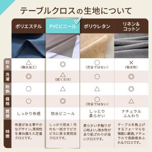 テーブルクロス ビニール 撥水 2人掛け 4人...の詳細画像4