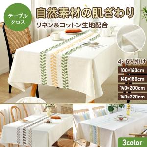 テーブルクロス 撥水 綿麻 北欧 おしゃれ シンプル ダイニング テーブルカバー 自然 コットン