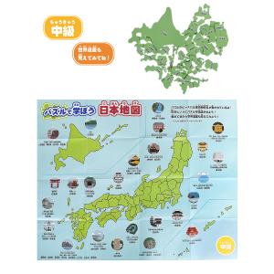 パズルで学ぼう 日本地図 3種類セット成近屋)...の詳細画像4