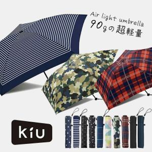 日傘 折りたたみ 軽量 折りたたみ傘 晴雨兼用 Kiu Air light umbrella 90g wpc.キウ エアライト アンブレラ 傘 極軽カーボン 5本骨