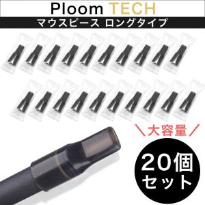 プルームテック マウスピース 20個入り ブラック たばこ カプセル カートリッジ VAPE 510 規格 ドリップチップ 装着可能