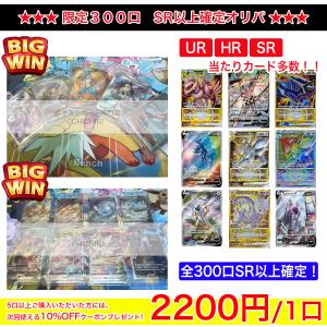 ポケモンカード ポケカ オリパ SR以上確定 オリジナルパック UR HR SR CSR ウルトラ スーパー ハイパー レア 全300口｜chichiri