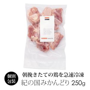 鶏肉 国産 紀の国みかんどり 骨付きもも肉 ぶつ切り カット 250g 骨付き鶏肉 (冷凍)｜chicken-nakata