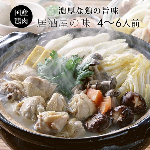 鍋セット 居酒屋しのちゃん 寄せ鍋 約4〜6人前 (冷凍) みかん鶏 爆買