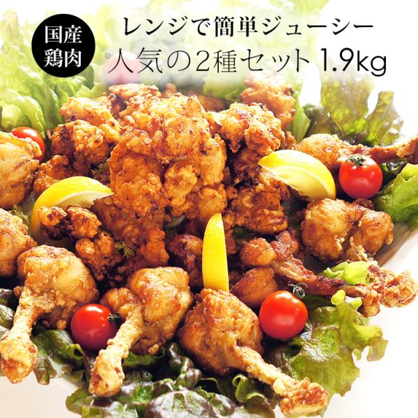 紀の国みかんどり チューリップからあげ＆梅塩麹 唐揚げ (950g×2セット) 冷凍